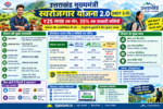 Uttarakhand Mukhyamantri Swarojgar Yojana 2.0 2026 लोन और सब्सिडी की जानकारी